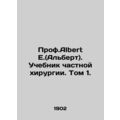 Prof. Albert E. (Albert). Private Surgery Textbook. Volume 1. In Russian (ask us