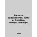 Russian Shipping. 1909. October, November, December. In Russian (ask us if in do