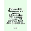 Rogozhin V.N. Materials for the Russian bibliography of the eighteenth and first