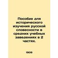 A manual for the historical study of Russian literature in secondary educational