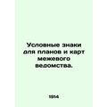 Symbol for plans and maps of the Survey Authority. In Russian (ask us if in doub
