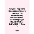Proceedings of the First All-Russian Congress on Family Education. St. Petersbur