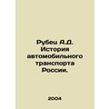 The history of road transport in Russia. In Rus...