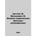 Zetlin V. Vilkovich V. Physico-chemical factors...