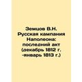 Zemtsov V.N. Napoleons Russian Campaign: The La...