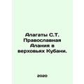 Alagaty S.T. Orthodox Alanya in the Upper Kuban. In Russian /Alagaty S.T. Pravo