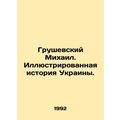 Hrushevsky Mikhail. Illustrated History of Ukraine. In Ukrainian /Grushevskiy M