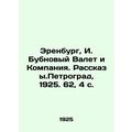 Erenburg, I. Diamonds and Company. Rasskazy.Petrograd, 1925. 62, 4 p./Erenburg,