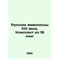 Russian painters of the 19th century. Set of 19...