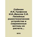 Sobenin A.Ya., Trifonov I.I., Frolov S.A. Linea...