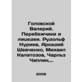 Golovskoy Valery. Defectors and hypocrites. Rudolf Nureyev, Arkady Shevchenko,