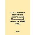 D.A. Skobeev Mineral Resources of Moscow Region. 1946./D.A. Skobeev Poleznye is