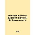 Field book-notebook of the B. Verkhovsky system./Polevaya knizhka-bloknot siste