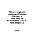 Architectural Heritage of Russia. Mikhail and Konstantin Bykovsky. Volume 6. S.