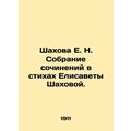 E. N. Shakhovas collection of poems by Elizabet...