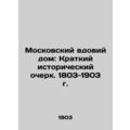 The Moscow Widows House: A Brief Historical Ess...