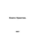 The Book of Urantia. In Russian /Kniga Urantii.
