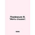 Porfiriev V. Live Shame. In Russian /Porfirev V. Zhit stydno.