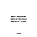 The Instructions of the Early Emperors. In Russian /Nastavleniya rannetanskikh