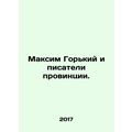 Maxim Gorky and the writers of the province. In Russian /Maksim Gorkiy i pisate