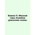 Bazhov P. of the Copper Mountain Hostess: Ural Tales. In Russian /Bazhov P. Med