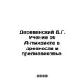 The Village B.G. Teaching of Antichrist in Antiquity and the Middle Ages. /Derev