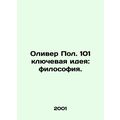 Oliver Paul 101 Key Idea: Philosophy. In Russian /Oliver Pol. 101 klyuchevaya i