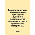 Creator of culture. Human material culture and spiritual space in the light of a