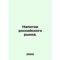 Drinks of the Russian market. In Russian /Napit...