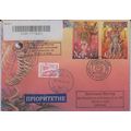 UKRAINE FDC Stories and myths. Slavic gods EURO...