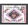 Japan ( Japon ) N° 1894 YVERT OBLITERE ( USED )