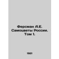 Fersman A.E. Gems of Russia. Vol. 1. In Russian (ask us if in doubt)/Fersman A.E