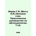 Berry G.A. Diseases of the eye. A Practical Guide to Ophthalmology. Vol. 1.2. In