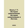 Bokle G.T. History of Civilizations. History of Civilization in England. s