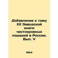 Addendum to the XII Breeders Book of thoroughbr...