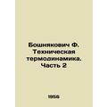 Bosnyakovich F. Technical thermodynamics. Part ...