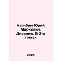 Yuri Nagibin. Diary. In 2 Volumes In Russian /N...
