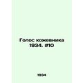 The voice of the tanner 1934. # 10/Golos kozhevnika 1934. #10