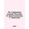 On the ancient streets of Rostov. E. Krestyaninov, G. Nikitin/Po starinnym ulit