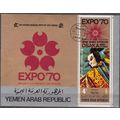 Yemen 1970 Michel Bloc Feuillet 132A O Cote (20...