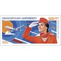 Russia. 2023. 100th Anniversary of the Aeroflot...