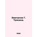 Zamchalov G. Tryasin. /Zamchalov G. Tryasina.
