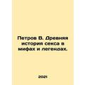 Petrov V. Ancient history of sex in myths and l...
