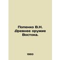 Popenko V.N. Ancient weapon of the East. In Rus...