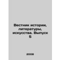 Bulletin of History, Literature, Art. Issue 5 I...