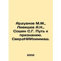 Arduanov M.M., Levischev A.N., Soshin S.G. The ...