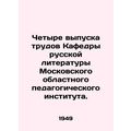 Four issues of the Department of Russian Litera...