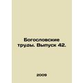 Theological Works. Issue 42. In Russian /Bogoslovskie trudy. Vypusk 42.