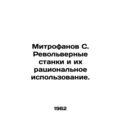 Mitrofanov S. Revolving machines and their rational use. In Russian /Mitrofanov