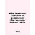 Aigi Gennady. Conversation at a distance. Articles, essays, conversations, poem
